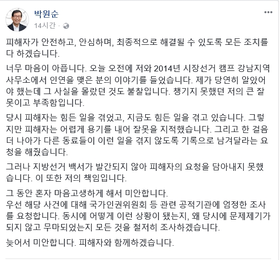 박원순 서울시장이 선거 캠프 때 성추행 피해자에 대해 소홀히 했음을 인정하고 모든 잘못은 자기가 있다고 밝혔다. 사진=페북 캡쳐