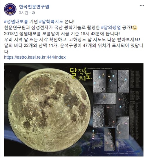 2일 정월대보름 달 뜨는 시간은 서울 오후 6시43분으로 예상된다. 사진=한국천문연구원 페이스북