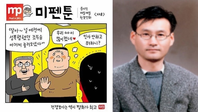 명지대 박중현 교수와 웹툰 작가 윤서인이 논란에 휩싸였다. 박중현 명지대 연극영상학부 전 학과장은 여학생을 상대로 상습 성추행을 해왔다. 웹툰 작가 윤서인도 같은 날 논란에 휩싸였다. 사진=윤서인 웹툰, 명지대