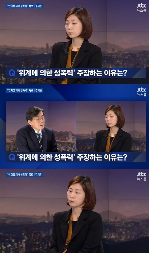 안희정 충남도지사의 비서가 JTBC '뉴스룸'에 직접 출연해 성폭력 피해를 주장했다. 사진=JTBC