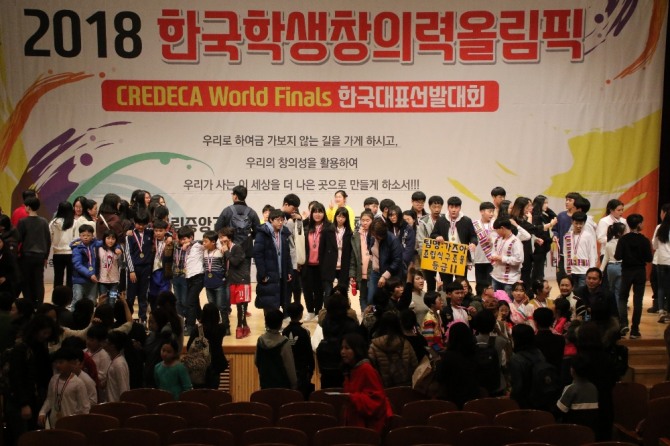 (사)한국창의력교육협회가 지난 4일 국립중앙과학관에서 개최한 '2018한국학생창의력올림픽'.