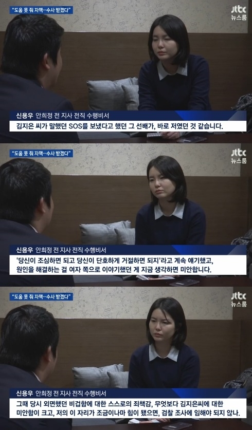 안희정 전 충남지사의 전직 수행비서 신용우 씨가 JTBC '뉴스룸'에 출연했다. 사진=JTBC