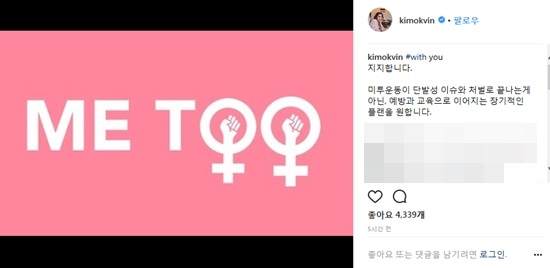 배우 김옥빈이 미투.위드유 운동에 대한 지지를 선언했다. 사진=김옥빈 인스타그램