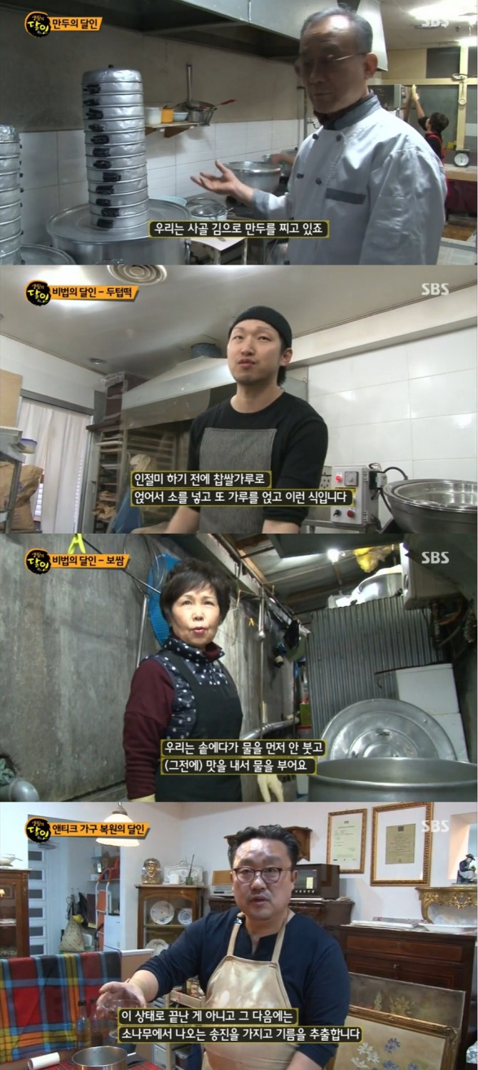 지난 5일 방송된 SBS '생활의 달인' 613회에서는 만두, 두텁떡, 보쌈, 엔티크 가구복원 달인이 소개돼 눈길을 끌었다. 사진=SBS 방송 캡처
