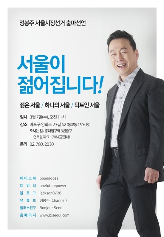 정봉주 전 의원에게 성추행을 당했다는 현직 기자의 폭로가 나와 파문이 예상된다. 사진=정봉주 페이스북