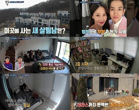 '살림남2'에 합류한 류필립-미나 부부가 신혼집을 공개했다. 사진=KBS2