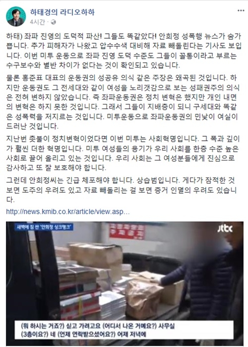 하태경 바른미래당 의원이 안희경 전 충남지사를 '긴급체포' 해야 한다고 주장했다. 사진=하태경 페이스북