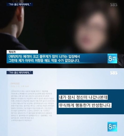 트로트제작자 신웅이 작사가를 성폭행했다는 의혹에 휘말렸다. 사진=SBS
