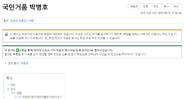 온라인 검색 사이트 '국민거품 박병호' 소개 자료 화면 캡처.