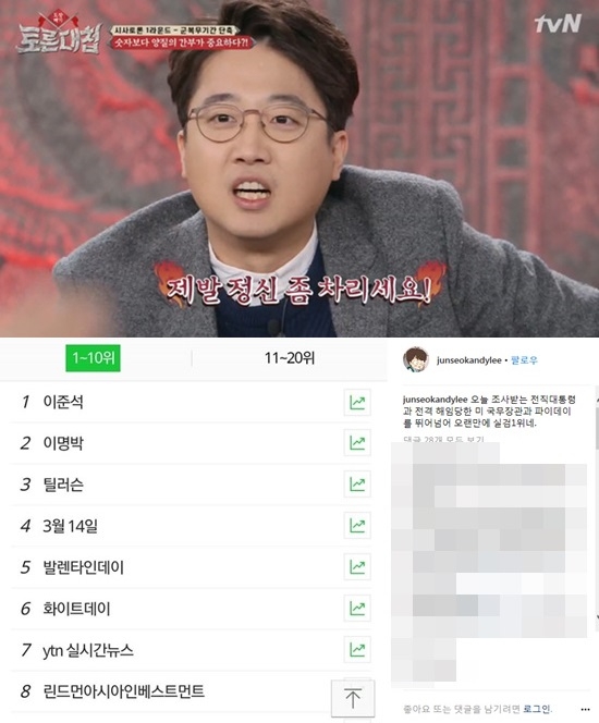 '토론대첩'에 출연한 이준석 바른미래당 당협위원장의 이름이 14일 포털사이트 실시간 검색어 1위에 올랐다. 사진=이준석 인스타그램