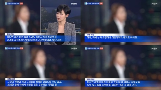 가수 김흥국에게 성폭행을 당했다고 주장한 여성이 MBN 뉴스에 직접 출연해 당시 상황을 밝혔다. 사진=MBN