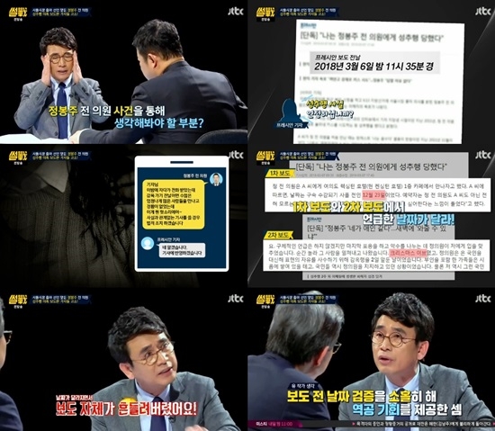 '썰전' 유시민이 정봉주 성추행 의혹을 폭로한 프레시안의 보도가 흔들렸다고 꼬집었다. 사진=JTBC