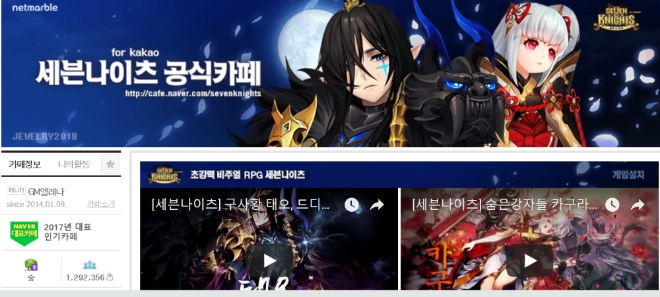 넷마블게임즈 모바일 RPG(역할수행게임) '세븐나이츠'가 정기점검을 진행한 가운데 두 차례나 점검을 연장해 유저들의 불만이 폭주하고 있다. 사진=세븐나이츠 공식카페