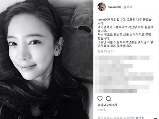 배우 이태임이 SNS로 활동 중단을 선언했다. 사진=인스타그램