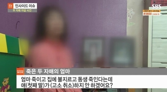 단역배우 자매 자살사건의 어머니가 라디오방송에 출연해 억울함을 토로했다. 사진=SBS