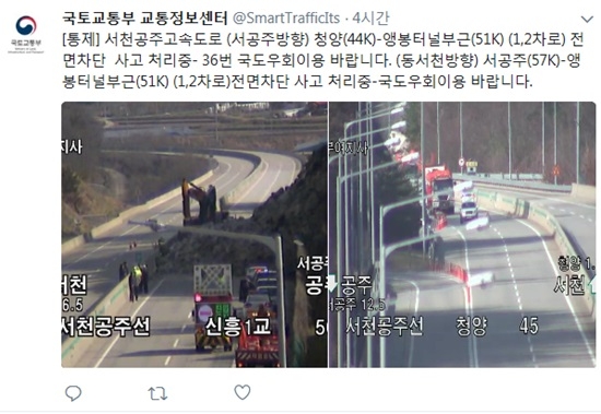 19일 서천-공주 고속도로에서 산사태가 발생했다. 사진=국토부 교통정보센터 트위터