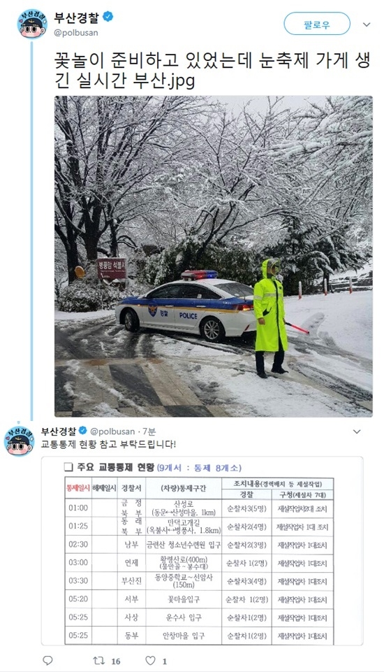 절기상 '춘분'인 21일 부산 지역에 많은 양의 눈이 내렸다. 사진=부산경찰 트위터