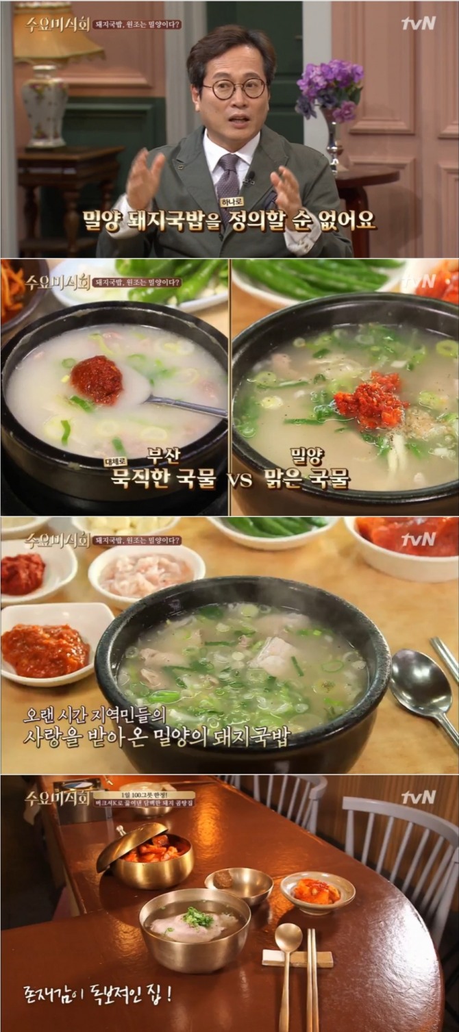 지난 21일 방송된 tvN '수요미식회'에서는 돼지국밥을 주제로 '부산 돼지국밥;과 ;밀양 돼지국밥;, ;서울 돼지곰탕;을 소개해 눈길을 끌었다. 사진=tvN 방송 캡처