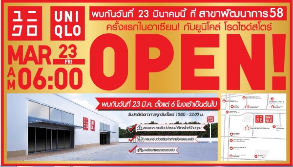 유니클로 태국지점 웹사이트 길가 상점 오픈 안내 화면.