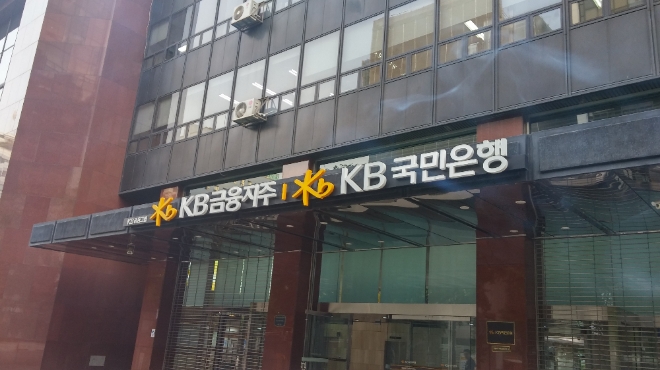 서울 여의도에 위치한 KB국민은행 본점.