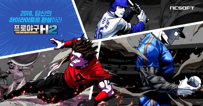 엔씨소프트가 모바일 야구 매니지먼트 게임 '프로야구 H2' 특별 영상을 공개했다.