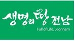 전라남도