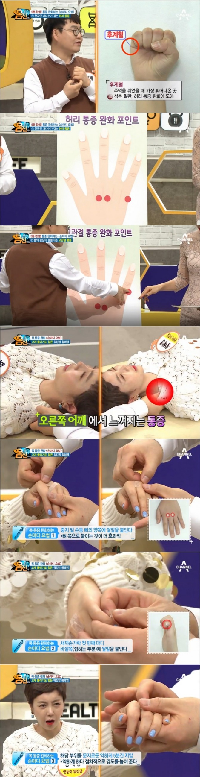 지난 27일 방송된 종합편성채널 채널A '나는 몸신이다' 169회에서는 통증 완화를 주제로 장민재 통증 교육 전문가가 출연, 쌀알을 이용한 테이프 요법으로 허리 통증과 고관절 통증, 목 통증을 완화하는 지점과 방법을 소개했다. 사진=채널A 방송 캡처