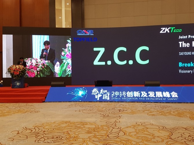 3월 29일, 중국 구이저우에서 개최된 '2018 지케이테코 글로벌 서밋'에서. 'ZCC(지씨씨)' 선포식 현장. 자료=지케이테코