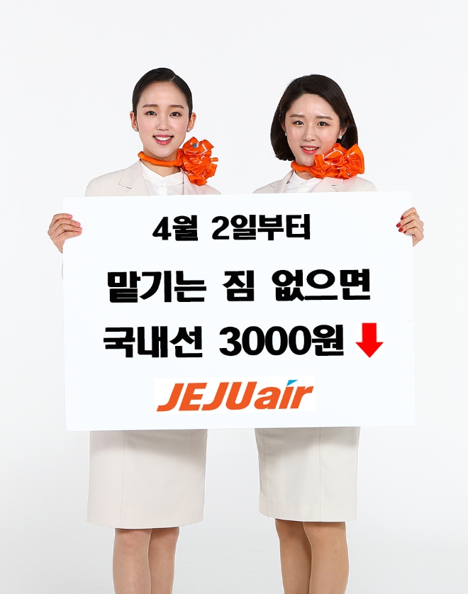 제주항공이 2일부터 국내선 운임체계를 일부 변경한다. 사진=제주항공 