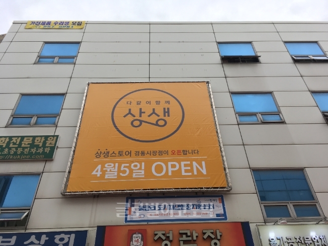 노브랜드 상생스토어 5호점인 경동시장점이 5일 문을 열었다. 사진=김형수 수습기자