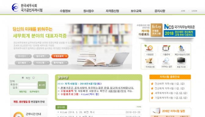 한국세무사회자격시험 홈페이지