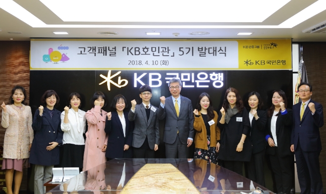 KB국민은행은 10일 서울 여의도 본점에서 '제5기 KB호민관' 발대식을 개최했다고 밝혔다. 오른쪽 6번째가 허인 KB국민은행장.