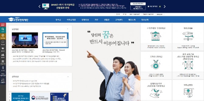 한국장학재단 홈페이지 캡쳐