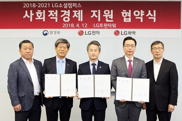 LG전자·LG화학과 환경부는 12일 서울 여의도 LG트윈타워에서 친환경 분야 사회적경제를 활성화하기 위한 협약을 체결했다. 사진=LG전자. 