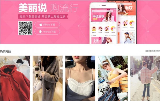 미국에서 기업공개를 준비하고 있는 중국 여성 패션몰 '메이리슈어'.
