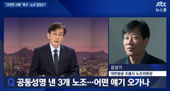 JTBC 뉴스룸에서 인터뷰를 하고 있는 김성기 대한항공 조종사 노조위원장. 사진= JTBC 뉴스룸 캡처.
