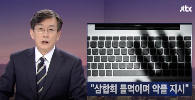 사진=JTBC '뉴스룸' 화면 캡쳐