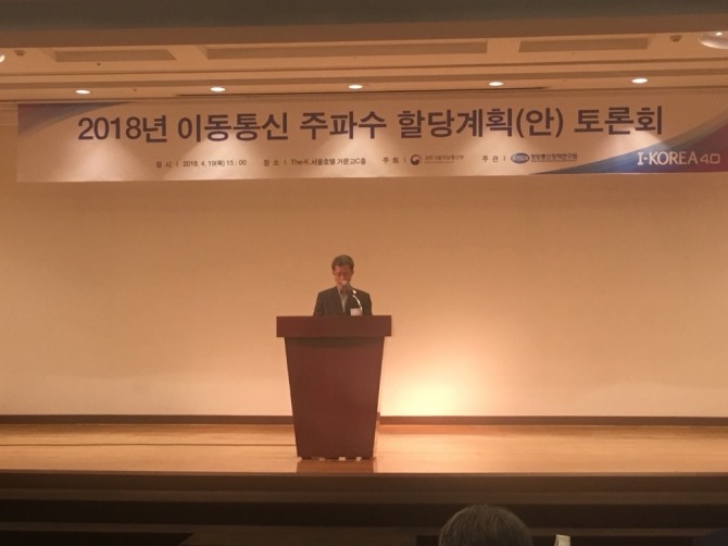 과학기술정보통신부는 19일 서울 양재동 더케이호텔에서 ‘2018년 이동통신 주파수 할당 계획(안) 토론회를 개최했다.