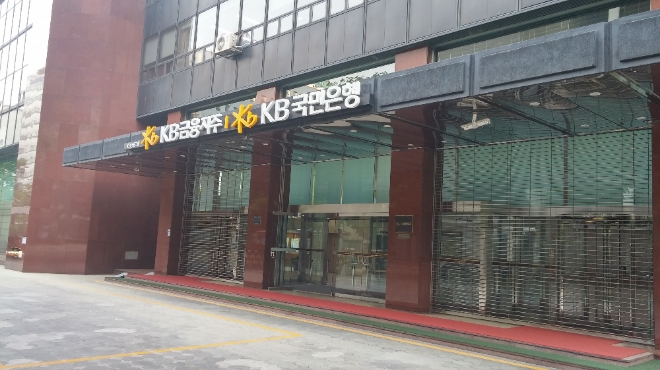 서울 여의도에 위치한 KB국민은행 본점.