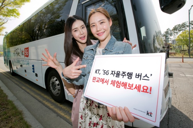 KT는 오는 24일부터 내달 16일까지 판교역 일대에서 '5G 자율주행 버스 체험 프로모션'을 진행한다고 23일 밝혔다.