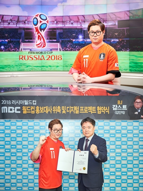 유명 BJ 감스트가 MBC와 손잡고 '2018 러시아 월드컵' 방송에서 활약할 예정이다. 사진=MBC