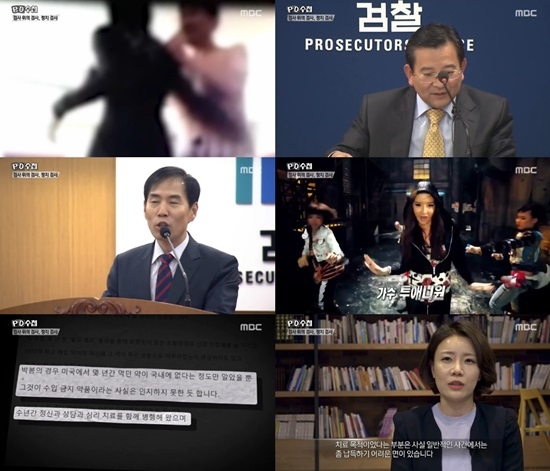 가수 박봄의 마약밀반입 사건을 재수사 해야 한다는 청원글이 청와대 국민청원 홈페이지에 올랐다. 사진=MBC 'PD수첩' 