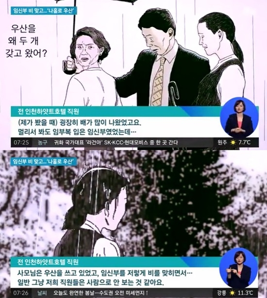 조양호 한진그룹 회장 부인 이명희 씨의 갑질이 추가 폭로됐다. 사진=JTBC