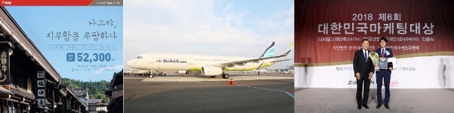 사진=티웨이항공, 에어부산, 이스타항공