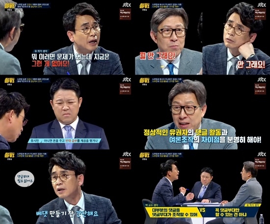 '썰전' 유시민 작가가 댓글조작 혐의로 구속된 '드루킹' 사건이 지방선거에 미치는 영향이 적을 것으로 분석했다. 사진=JTBC 