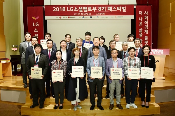 LG화학과 LG전자가 6일 서울 여의도 LG트윈타워에서 LG소셜펠로우 페스티벌을 열었다. 사진=LG화학.