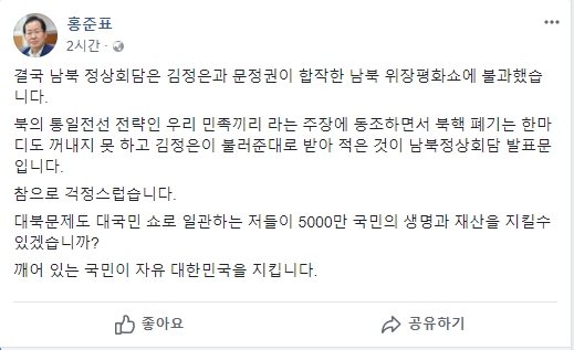 홍준표 자유한국당 대표 페이스북 캡쳐