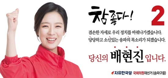 배현진 자유한국당 당협위원장이 서울 송파을 출마를 공식 선언했다. 사진=배현진 공식블로그