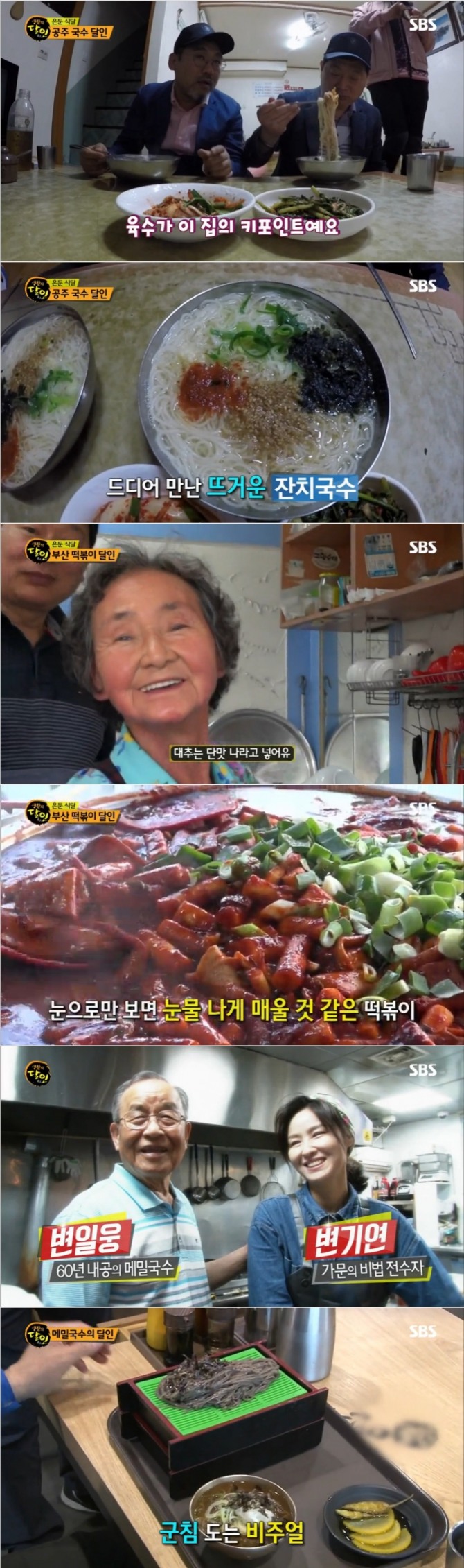 생활의 달인' 메밀국수·잔치국수·부산 떡볶이 위치 어디?