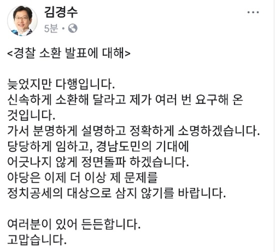김경수 더불어민주당 의원이 '드루킹 사건'과 관련, 참고인 신분으로 경찰 조사를 받는다. 사진=김경수 페이스북